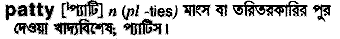 Patty in Bangla Academy Dictionary