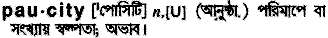 Paucity in Bangla Academy Dictionary