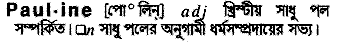 Pauline in Bangla Academy Dictionary