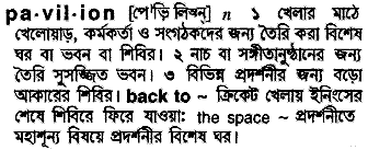Pavilion in Bangla Academy Dictionary