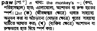 Paw in Bangla Academy Dictionary