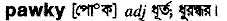 Pawky in Bangla Academy Dictionary