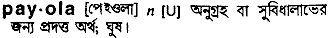 Payola in Bangla Academy Dictionary