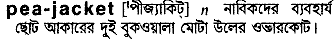 Pea-jacket in Bangla Academy Dictionary