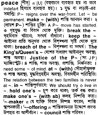 Peace in Bangla Academy Dictionary