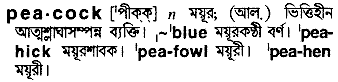 Peacock in Bangla Academy Dictionary