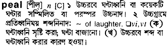 Peal in Bangla Academy Dictionary