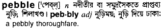 Pebble in Bangla Academy Dictionary