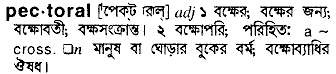 Pectoral in Bangla Academy Dictionary