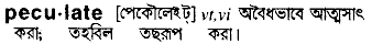 Peculate in Bangla Academy Dictionary