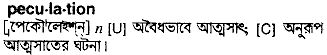Peculation in Bangla Academy Dictionary