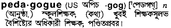 Pedagogue in Bangla Academy Dictionary