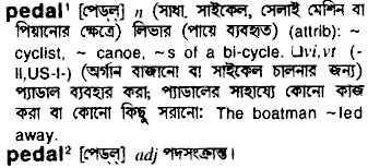 Pedal in Bangla Academy Dictionary