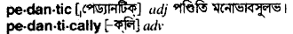 Pedantic in Bangla Academy Dictionary