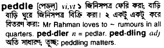 Peddle in Bangla Academy Dictionary