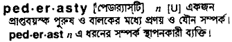 Pederasty in Bangla Academy Dictionary