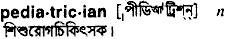 Pediatrician in Bangla Academy Dictionary