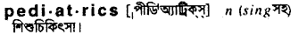 Pediatrics in Bangla Academy Dictionary