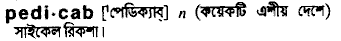 Pedicab in Bangla Academy Dictionary
