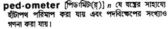 Pedometer in Bangla Academy Dictionary