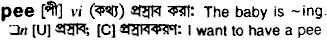 Pee in Bangla Academy Dictionary