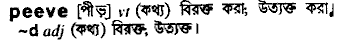 Peeve in Bangla Academy Dictionary