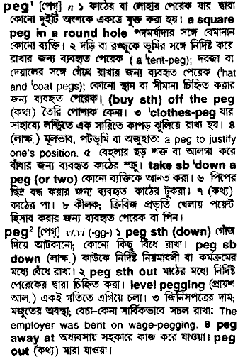 Peg in Bangla Academy Dictionary