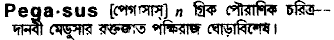 Pegasus in Bangla Academy Dictionary