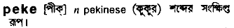Peke in Bangla Academy Dictionary