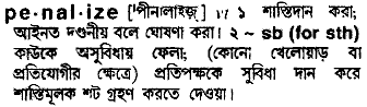 Penalize in Bangla Academy Dictionary