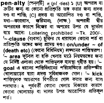 Penalty in Bangla Academy Dictionary