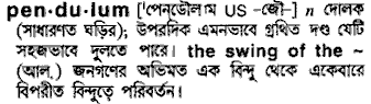 Pendulum in Bangla Academy Dictionary