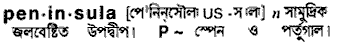 Peninsula in Bangla Academy Dictionary