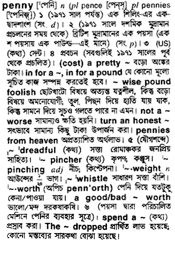Penny in Bangla Academy Dictionary