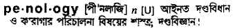 Penology in Bangla Academy Dictionary