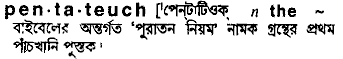 Pentateuch in Bangla Academy Dictionary
