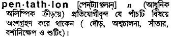 Pentathlon in Bangla Academy Dictionary