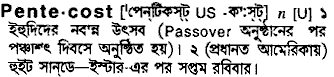 Pentecost in Bangla Academy Dictionary
