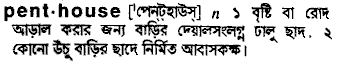Penthouse in Bangla Academy Dictionary