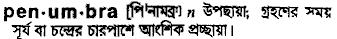 Penumbra in Bangla Academy Dictionary