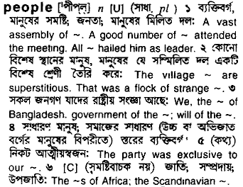 People in Bangla Academy Dictionary