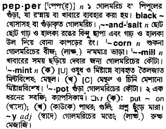 Pepper in Bangla Academy Dictionary