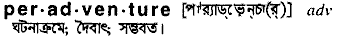 Peradventure in Bangla Academy Dictionary