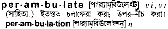 Perambulate in Bangla Academy Dictionary
