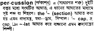Percussion in Bangla Academy Dictionary
