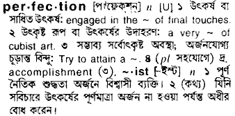 Perfection in Bangla Academy Dictionary