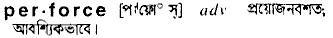 Perforce in Bangla Academy Dictionary
