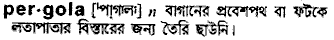 Pergola in Bangla Academy Dictionary