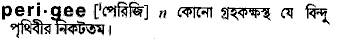 Perigee in Bangla Academy Dictionary