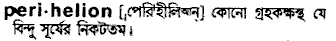 Perihelion in Bangla Academy Dictionary
